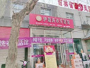 在鄉(xiāng)鎮(zhèn)開一家干洗店賺錢嗎？