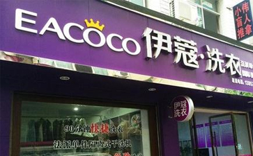 干洗店怎樣開比較好？