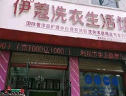 投資干洗店加盟賺錢嗎？