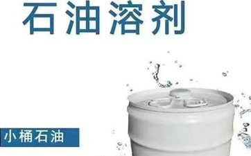 干洗溶劑的種類有哪些？性能特點(diǎn)是什么？