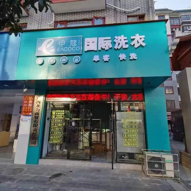 干洗店設備價格高昂，背后的價值無法估量