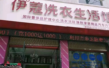 投資干洗店加盟賺錢嗎？